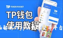 解密未来：全面解析Crypto数字货币平台的崛起与