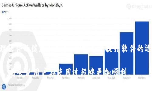 u币的下载方法可以分为几个步骤，下面将详细介绍如何下载u币及其相关内容。

第一步：访问官方网站
首先，用户需要访问u币的官方网站。在浏览器中输入u币的官方网站地址，并进入该网站。官网通常会提供软件的最新版本，以及一些下载链接和指引。同时，用户需要确保访问的是官方网站，以避免安全风险。

第二步：寻找下载链接
在官方网站上，用户需要寻找下载链接。通常，网站会在首页或者下载页面上放置非常明显的下载按钮。点击这个按钮后，会弹出下载提示框。在下载之前，建议用户查看下软件的版本更新信息和系统要求，确保自己的设备支持该软件。

第三步：选择合适的版本
有些软件可能会提供多个版本供用户下载，例如适用于不同操作系统（如Windows、Mac、Linux）或不同设备（如手机和平板）的版本。用户需要根据自己的设备选择合适的版本进行下载。确保选择的是最新版本，以获得最新的功能和安全补丁。

第四步：完成下载并安装
下载完成后，用户需要找到下载的文件，通常文件会被保存在“下载”文件夹中。用户双击该文件，根据提示完成安装。安装过程可能需要一些时间，用户需要耐心等待。在安装过程中，用户可以选择默认设置，或根据个人需求进行自定义设置。

第五步：注册账户
成功安装u币后，用户需要打开软件并进行注册。很多应用都要求用户创建账户，以便更好地使用软件的功能。用户需要提供必要的信息，并设置一个安全的密码。完成注册后，用户可以登录进入应用，开始使用u币的各种功能。

常见问题解答
在使用u币的过程中，用户可能会遇到一些问题。我们将一一解答这些问题以帮助用户更好地使用u币。

问题一：如何解决u币启动失败的问题？
启动u币软件时，用户可能会遇到软件无法启动的情况。这可能由多个因素导致，包括软件版本不兼容、操作系统更新或其他程序冲突等。首先，用户可以尝试更新软件到最新版本。此外，检查操作系统是否有更新也是一个好建议。如果软件仍然无法启动，用户可以查看官方社区或支持页面，寻找设置或配置的建议。

问题二：如何处理u币的充值问题？
在使用u币的过程中，用户可能需要充值以使用更加高级的功能。如果在充值过程中遇到问题，建议查看支付方式是否支持所用的银行或支付平台。确认账户信息正确无误后，尝试重新进行充值。如果问题依旧，用户可以联系官方客服进行帮助，以确保充值顺利完成。

问题三：u币的使用限制有哪些？
u币虽然是一款功能强大的应用，但是也有一些使用限制。例如，用户可能在某些国家或地区无法使用特定功能，或者由于法律法规的限制，其某些业务范围会受到影响。用户在使用u币时，务必查看相关的使用条款和条件，了解自身的使用权限和限制，以免造成不必要的困扰。

问题四：如何提高u币的使用效率？
为了提高u币的使用效率，用户可以尝试一些实用的技巧。例如，合理安排使用时间，避免高峰期，以提高软件的响应速度。此外，定期清理软件的缓存和数据，能够有效提升软件的运行效率。用户还可以加入官方的用户社区，向其他用户学习使用技巧和经验，共同提高软件的使用效果。

通过以上步骤和常见问题的解答，用户应该能够顺利下载和使用u币，提高自己的使用体验。确保定期更新软件，及时了解官方最新消息，将会使用户在使用过程中更加顺利。