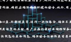 区块链钱包的种类与选择：全面解析jiaoti区块链