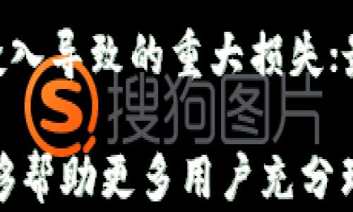 
USDT官网注册的好处与应用解析

USDT, 注册, 数字货币/guanjianci

随着数字货币的快速发展，USDT（Tether）作为一种稳定币，其应用越来越广泛。USDT官网注册可为用户提供多种便利和服务。本文将详细介绍USDT官网注册的用途和益处，并分析相关问题，以帮助读者更深入地了解这一领域。

USDT官网注册的基本信息
USDT（Tether）是基于区块链技术的一种加密货币，其价格通常与美元挂钩，1 USDT 约等于 1 USD。USDT官网注册使用户能够创建自己的账户，方便进行投资、交易和存储USDT。

注册USDT官网的好处
USDT官网注册的主要好处包括：方便快速的交易、降低汇率风险、提高资金流动性，以及多种金融服务的接入等。用户通过注册官方网站账户，可以从中获得直接的服务和支持，享受更加高效的用户体验。

如何进行USDT官网注册
USDT官网注册的流程相对简单。用户首先需要访问USDT的官方网站，填写相关的注册信息，包括电子邮件地址、密码及其他必要的个人信息。完成注册后，用户需要进行身份验证，以确保账户的安全性。

USDT注册后可以进行哪些操作
完成USDT的官网注册后，用户可以进行多种操作，例如买卖USDT、进入金融投资项目，参与去中心化金融（DeFi）服务，甚至可以通过借贷平台进行杠杆交易。用户还可以通过充值、提现等方式管理自己的资产。

USDT在数字货币市场的角色
作为市场上最重要的稳定币之一，USDT在数字货币交易所中担任着“避风港”的角色。当市场波动剧烈时，投资者通常将资金转入USDT，以降低风险。这表明USDT在维持市场稳定性方面的重要性。

用户如何确保USDT账户的安全性
保证USDT账户安全的一些措施包括：使用强密码、开启双重验证、定期更改密码，不随意分享账户信息等。此外，用户还应定期监测账户内的交易记录，一旦发现异常需及时处理。

常见问题解答

问题一：USDT的稳定性是如何保证的？
USDT的稳定性主要是通过1:1的储备形式来实现的。USDT背后由相应数量的美元做支持，确保每一个USDT都有对应的美元进行抵押。Tether公司承诺，用户可以随时用USDT兑换相应的美元，通过这种方式保障了USDT的价值稳定性。

问题二：除了USDT，还有哪些稳定币？
在数字货币市场中，除了USDT，还有多种其他的稳定币，如USDC（USD Coin）、DAI、BUSD（Binance USD）等。USDC是由Circle与Coinbase联合推出的稳定币，DAI是一种去中心化的稳定币，而BUSD是由币安与Paxos联合发行的。这些稳定币各有特点，用户可根据需求选择合适的稳定币进行交易。

问题三：USDT的市场交易方式有哪些？
USDT在市场上的交易方式主要包括现货交易、杠杆交易和合约交易等。现货交易是指用户在交易所中直接买卖USDT，杠杆交易则允许用户借入资金进行更大额度的交易，提高收益潜力，但相应风险也会增加。而合约交易则是基于未来某一时点的价格进行交易，适合有足够市场判断能力的投资者。

问题四：如何避免USDT交易的风险？
避免USDT交易风险的关键在于完善的风险管理机制。首先，投资者应做好市场研究，了解市场动态和风险；其次，合理控制仓位，避免过大投入导致的重大损失；最后，可以利用止损和止盈策略，保护利润。掌握多样的风险管理工具和策略，能够有效降低投资风险。

综上所述，USDT官网注册为用户提供便捷的交易体验，有助于获取多种金融服务，并在数字货币市场中发挥着重要角色。希望本篇文章能够帮助更多用户充分理解USDT官网注册的用途与好处。