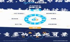   狗狗币最新行情分析：投