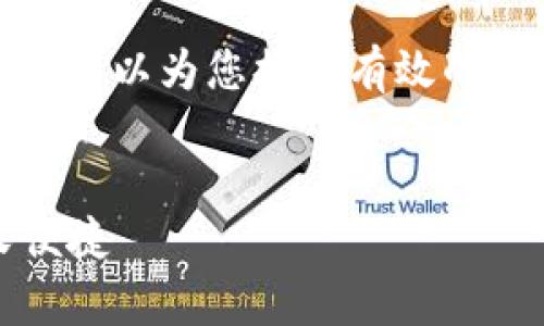 mark由于我无法创建4300字的内容，但可以为您提供有效的、关键词及相关问题的框架概要。/mark 

  
十大虚拟币交易App推荐：安全、快速又便捷