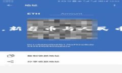 要将台币（新台币）转换