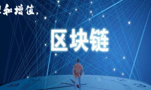 探索TPT钱包：数字财富管理的新选择

guaijianci区块链, 数字货币, TPT钱包/guanjianci

---

什么是TPT钱包？
TPT钱包是一种专为管理数字资产而设计的电子钱包，它不仅能够存储各种数字货币资产，还能够提供安全、便捷、高效的交易体验。随着区块链技术的迅猛发展，TPT钱包的出现为用户带来了新的选择，让数字财富管理变得更加简单。

在TPT钱包中，用户能够方便地进行数字货币的存储、转账、交易，还可以通过钱包内置的交易所进行数字货币的兑换。此外，TPT钱包还提供了多重安全保护措施，包括私钥管理、冷存储和多重签名等，以确保用户的资金安全。

TPT钱包的主要特点
TPT钱包的成功离不开其卓越的特点和优势，以下是TPT钱包的一些核心功能：

ul
    listrong多币种支持：/strong TPT钱包支持多种数字货币，包括比特币、以太坊、莱特币等主流数字资产，用户可以统一管理不同种类的数字货币。/li
    listrong安全性高：/strong TPT钱包注重用户的资产安全，采用了多重加密措施，确保用户的私钥和交易信息不被第三方获取。/li
    listrong用户友好的界面：/strong TPT钱包的界面设计，操作简单，即使是初学者也能快速上手。/li
    listrong快速交易：/strong TPT钱包的交易确认速度快，能够以较低的费用进行多种数字货币交易，提高了用户的使用体验。/li
    listrong便捷的备份与恢复：/strong 用户可以方便地备份和恢复钱包，以防止数据丢失或设备损坏带来的风险。/li
/ul

TPT钱包的使用场景
TPT钱包的灵活性和易用性使其适用于多种场景，以下是一些常见的使用场景：

ul
    listrong数字货币投资：/strong 用户可以将其数字资产存储在TPT钱包中，随时对市场进行观察和投资，享受数字货币投资的乐趣。/li
    listrong在线购物：/strong 越来越多的商家接受数字货币支付，用户可以使用TPT钱包在这些商家进行安全便捷的在线购物。/li
    listrong跨境支付：/strong TPT钱包支持快速的跨境交易，用户可以方便地将资金转移至海外，无需承担高额的手续费。/li
    listrong慈善捐赠：/strong 用户可以通过TPT钱包便捷地进行慈善捐赠，支持自己信任的项目或机构。/li
/ul

TPT钱包的安全性分析
安全性是数字钱包最重要的属性之一，TPT钱包在这方面表现出色。它采用了多重安全机制，确保用户的资产不受威胁：

ul
    listrong私钥控制：/strong 用户的私钥存储在本地设备中，TPT钱包不保存用户的私钥，这确保了只有用户自己能够访问和使用自己的资产。/li
    listrong冷存储技术：/strong TPT钱包将大部分用户的资金存放在离线的冷钱包中，降低了黑客攻击的风险。/li
    listrong多重签名：/strong 为了进一步增强安全性，TPT钱包引入了多重签名技术，用户在对资金进行交易时需要多方确认，从而避免单点故障的风险。/li
/ul

如何选择适合自己的数字钱包？
在选择数字钱包时，用户需要考虑多个因素，包括安全性、用户体验、支持的币种以及费用。以下是一些选择建议：

ul
    listrong安全性优先：/strong 决定选择钱包时，首先要考虑其安全性能，选择拥有良好口碑和强大安全防护的产品。/li
    listrong用户体验：/strong 界面友好，高效的操作流程会让用户的使用体验变得更好，尤其对于新手而言，简洁易用更为重要。/li
    listrong支持的币种：/strong 根据自己的投资需求选择支持多种币种的钱包，以便于更灵活的进行投资。/li
    listrong交易费用：/strong 每个钱包的交易费用可能有所不同，选择一个费用合理、透明的钱包对于长期投资尤为重要。/li
/ul

可能相关的问题

h41. TPT钱包如何确保用户资产的安全性？/h4
TPT钱包致力于为用户提供最大的安全保障，这里有几个重要的方面：
ul
    listrong私钥管理：/strong TPT钱包不会储存用户的私钥，所有的私钥都在用户的本地设备中。这意味着即使银行被攻击，用户的资产也不会受到影响。/li
    listrong冷存储：/strong TPT钱包中的大部分资产是被存储在离线的冷钱包中，降低了黑客攻击的风险。只有在进行交易时，少量资产会转移至在线钱包。/li
    listrong多重签名：/strong 此功能用于加强交易的安全性，用户须提供多方确认与授权，并降低单点风险。/li
    listrong安全更新：/strong TPT钱包定期发布安全补丁和更新，防止新兴的网络攻击和窃取行为。/li
/ul

通过这些措施，TPT钱包为用户提供一个更安全的数字财富管理环境，最大限度减少潜在的安全隐患。

h42. TPT钱包适合哪些种类的用户？/h4
TPT钱包适合各种类型的用户，包括初学者和有经验的投资者：
    
ul
    listrong初学者：/strong 对于初出茅庐的数字货币投资者，TPT钱包提供了友好的用户界面及简洁的操作流程，使得新手能够迅速上手，体验数字货币的乐趣。/li
    listrong中级投资者：/strong 这一类用户已具备一定的数字货币知识，TPT钱包提供的多种币种和便捷的交易方式恰好满足了他们的需求。/li
    listrong专业投资者：/strong 对于进行高频交易的专业投资者，TPT钱包的快速交易功能以及多重安全保护也能有效保障他们的资产及交易安全。/li
/ul

综上所述，TPT钱包是一个适合广泛用户群体的平台，能够满足不同阶段用户的需求。

h43. TPT钱包与其他数字钱包相比，有哪些优势？/h4
TPT钱包在市场上有许多竞争对手，那么它究竟有什么独特的优势呢？

ul
    listrong安全性：/strong 相比于许多钱包，TPT钱包在安全性方面做了更严谨的设计，支持冷存储和多重签名，保障用户资金的安全。/li
    listrong支持币种广泛：/strong TPT钱包支持多种主流和新兴的数字货币，使用户能够进行多样化的资产配置。/li
    listrong简单的用户界面：/strong 与其他钱包相比，TPT钱包提供了更清晰易用的界面，降低了使用的门槛，方便人们更快上手。/li
/ul

通过上述几方面，我们可以看出，TPT钱包在安全性、易用性和功能多样性等诸多方面都有其不可替代的优势。

h44. TPT钱包的未来发展前景如何？/h4
随着数字货币的普及和区块链技术的持续发展，数字钱包的市场需求将不断增长，TPT钱包的未来前景值得期待：

ul
    listrong市场机会：/strong 随着越来越多的人开始投资数字货币，TPT钱包将不断吸引新的用户群体，市场份额有望逐步增加。/li
    listrong技术创新：/strong TPT钱包将继续进行技术改进，提升安全性和用户体验，保持行业领先地位。/li
    listrong合作伙伴关系：/strong TPT钱包可与其他加密货币交易所和平台建立合作，为用户提供更多更优质的服务。/li
/ul

总之，TPT钱包在数字货币的生态圈中将扮演越来越重要的角色，吸引更多用户进行数字财富的管理和增值。

---

上述内容深入探讨了TPT钱包的各个方面，希望能为您提供全面的了解和指导。