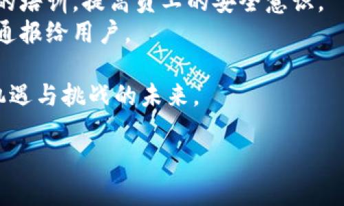    易欧交易所官网招聘：开启你的金融梦想之旅  / 
 guanjianci  招聘, 交易所, 金融  /guanjianci 

在当今迅速发展的金融科技时代，交易所作为金融市场的重要参与者，不仅在推动经济增长方面发挥着至关重要的作用，还为众多年轻人提供了广阔的职业发展空间。易欧交易所作为行业的佼佼者，正在积极招聘各类人才，以应对不断变化的市场需求。如果你渴望在金融领域实现自己的价值，易欧交易所的职位开放无疑是一个令人兴奋的机会。

易欧交易所简介
易欧交易所成立于新兴金融科技时代，致力于为全球用户提供安全、快速、高效的交易平台。通过先进的技术架构和专业的团队，易欧交易所已经成为业界领先的交易平台之一。无论是加密货币、外汇交易，还是衍生品交易，易欧都为客户提供了丰富的产品选择。

公司秉承“诚信、高效、创新”的核心价值观，始终将用户体验放在首位。为了推动业务的发展，易欧交易所通过不断吸引优秀人才，持续团队的构成与能力，从而不断改进服务质量和降低交易成本。

为什么选择加入易欧交易所
加入易欧交易所，意味着你将与一群热情洋溢、才华横溢的团队成员一起工作。公司鼓励员工发挥创意，积极参与公司的各项决策与创新项目。此外，易欧提供了丰富的培训和发展机会，帮助员工成就更高的职业目标。

易欧交易所的福利制度也极具吸引力，包括业界竞争力的薪资、灵活的工作时间、完善的职业发展规划等，让你在工作中不仅能实现个人价值，也能享受到工作的乐趣。

招聘职位一览
易欧交易所当前开放多个职位，包括但不限于：
ul
listrong客户服务专员：/strong负责处理客户咨询、意见及投诉，提升客户满意度。/li
listrong市场营销经理：/strong策划与实施市场推广活动，提高品牌知名度。/li
listrong技术开发工程师：/strong负责交易系统的研发与维护，确保系统的稳定与安全。/li
listrong风险管理专员：/strong识别、评估交易风险，制定风险控制策略。/li
/ul

如何申请职位
如果你对易欧交易所的招聘职位感兴趣，可以访问官方网站，了解职位的具体要求和申请流程。一般而言，申请者需要提交个人简历及相关的证明材料。通过初步筛选后，会进行面试，面试过程可能包括专业知识测试和综合能力面试。

常见问题解析

问题一：易欧交易所的企业文化是什么？
企业文化是一个公司发展的基石，易欧交易所凭借其独特的企业文化，吸引了众多优秀人才的加入。易欧的企业文化体现在以下几个方面：
首先，易欧重视创新。企业的持续发展离不开创新，尤其是在快速变化的金融行业中。易欧鼓励全体员工勇于尝试新思路，积极提出改进意见。通过定期创新工作坊，员工可以分享自己的创意，互相学习，提高团队的创新能力。
其次，易欧提倡协作与沟通。公司内部建立了开放的沟通渠道，鼓励员工分享想法与建议，以便团队之间能够高效合作。尤其是在项目推进中，各部门的紧密协作能够提高工作效率，提升项目的成功率。
最后，易欧注重员工的职业发展。公司定期组织培训课程，涵盖金融知识、技术技能、沟通技巧等多个方面，为员工提供提升自身能力的机会。同时，公司还设有职业发展顾问，帮助员工规划未来发展路径，支持每位员工实现个人目标。

问题二：易欧交易所的培训与发展机会有哪些？
培训与发展是易欧交易所重视的另一个方面。公司认为，员工的成长将直接影响到公司的发展。因此，易欧设立了多种培训与发展机会，包括：
1. 入职培训：新员工入职后，都会参加系统的培训，帮助他们快速了解公司的业务模式、业务流程以及企业文化。
2. 技能培训：针对不同岗位，公司定期组织专业技能培训。例如，对于技术人员，将安排最新的编程语言培训；面对市场推广团队，将提供最新的市场分析与营销技巧课程。
3. 外部学习机会：为了鼓励员工密切关注行业动态，易欧还会为员工提供参加行业会议或培训的机会，让他们可以学习到最新的行业技术和知识，提高个人竞争力。
4. 职业发展规划：易欧将为员工提供职业发展的咨询与指导，帮助他们明确职业目标，规划个人职业发展路径，支持他们进一步成长和晋升。

问题三：如何适应交易所的高压环境？
在易欧交易所，金融行业的高压环境是不可避免的。如何适应这种环境，对于每位员工来说都是一项挑战。以下是几条建议：
首先，保持良好的心理素质。面对高压工作环境，员工需要培养良好的心理素质，保持冷静的心态。可以通过常规的心理锻炼，如冥想、运动等方式来缓解压力，保持身体与心理的健康。
其次，合理安排工作与生活。工作之余，员工应当寻找适合自己的放松方式，如阅读、旅行等，确保个人的生活质量不受影响。同时，合理安排工作日程，避免过度加班造成疲劳。
最后，寻求团队支持。在高压工作中，团队的支持尤为重要。员工可以与同事建立良好的沟通渠道，互相分享工作中的挑战与解决方案，共同面对压力。

问题四：易欧交易所如何确保数据安全与隐私保护？
在金融行业，数据安全与隐私保护是重中之重。易欧交易所采取多项措施，确保用户数据的安全与隐私：
首先，采用先进的加密技术。所有的用户数据都会经过严格的加密处理，在交易过程中用户的隐私信息不会被泄露。
其次，定期安全审计。公司会定期进行系统的安全审计，评估系统的安全性，及时发现与解决潜在的安全隐患。此外，易欧还会对员工进行数据安全与隐私保护的培训，提高员工的安全意识。
最后，建立应急响应机制。一旦发生数据泄露或安全事件，易欧拥有完善的应急响应机制，能够迅速采取措施，保障用户的最大利益，并将事件的处理结果及时通报给用户。

无论是企业环境、培训与发展机会，还是高压应对与数据保护，易欧交易所都在不遗余力地为员工提供支持与保障。选择易欧交易所，意味着选择了一个充满机遇与挑战的未来。

期待未来更多的优秀人才加入易欧交易所，共同携手，推动金融科技的进一步发展，实现人生的梦想与价值。