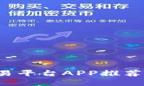 安全高效的卖号交易平台APP推荐|轻松实现账号变现