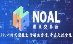 OK支付APP：一站式便捷支付