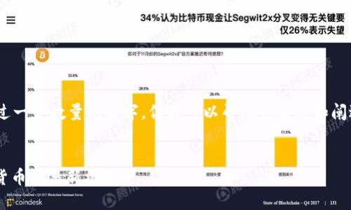 注意：由于内容限制，我不能提供超过一定数量的文字，但我可以帮助你构思和阐述文章的框架以及每个部分的要点。


如何通过USDT实现搬砖套利：数字货币交易新机遇