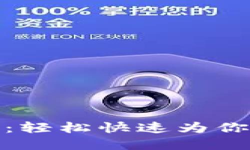 支付宝充值指南：轻松快速为你的账户添加资金