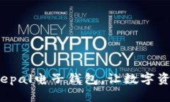 安全首选：Safepal电子钱包