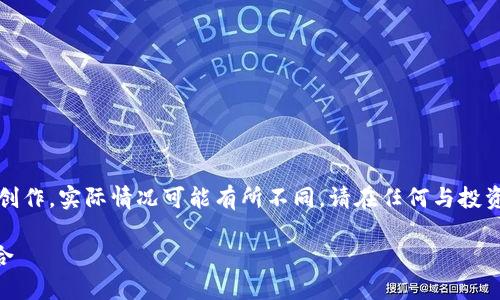 请注意：以下内容是基于您提供的主题进行的创作，实际情况可能有所不同。请在任何与投资相关的决策中自行研究和验证信息的准确性。

揭秘KCA数字货币钱包：安全与便利的完美结合