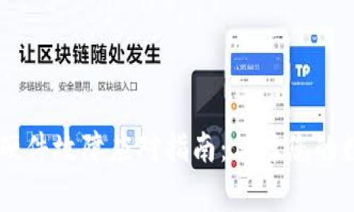 Ledger钱包硬件故障应对指南：保障您的数字资产安全