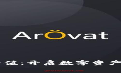 交易猫免费估值：开启数字资产评估的新篇章