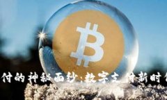 揭开TTR支付的神秘面纱：数字支付新时代理想选