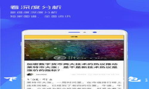 如何安全下载Coinbase钱包：完整指南