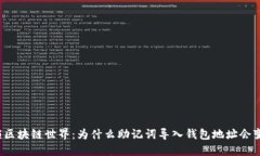 解锁区块链世界：为什么