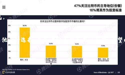 IM钱包是否支持HT（Huobi Token）？
随着区块链技术的不断发展，数字货币的种类也在快速增长。Huobi Token（HT）作为火币交易所发行的原生代币，受到越来越多交易者的关注。与此同时，各种数字货币钱包的功能也在不断升级，以满足用户对安全性和便捷性的需求。因此，IM钱包是否支持HT成为了许多用户关注的话题。

IM钱包是一款广受欢迎的数字货币钱包，支持多种主流加密货币的存储与交易。为了弄清楚IM钱包是否支持HT，我们可以查看IM钱包的官方网站或相关用户支持信息。大部分情况下，用户可以通过钱包的界面直接查看其支持的货币种类。如果IM钱包能够加入HT的支持，用户将能够直接在钱包中管理HT的资金，这会极大地提升用户的使用体验。

如果IM钱包不支持HT，用户依然可以通过在支持HT的其他平台进行交易和兑换，或者使用跨链技术将HT转入其他支持该资产的钱包进行管理。这种灵活性也使得用户可以探索更多的选择，以适应不断变化的市场。

1. 如何查找IM钱包支持的加密货币列表？
用户想要了解IM钱包支持的加密货币列表可以通过以下几种方式：首先，访问IM钱包的官方网站。在官方网站上，通常会有一个“支持的货币”或“资产管理”的栏目，用户可以在这里找到详细的支持货币名单。

其次，用户可以在IM钱包的移动应用程序中查找。在钱包的“资产”或“市场”版块，通常也会列出支持的各种加密货币。在这里，用户不仅可以查看是否支持HT，还能查看相关的市场资讯，包括当前价格、涨跌幅等信息。

最后，用户也可以查阅IM钱包的社交媒体或社区论坛，如Twitter、Telegram等，通常会有其他用户分享的最新信息和动态。这些渠道都能为用户提供有关IM钱包支持的代币信息，为投资决策提供参考。

2. IM钱包的安全性如何？
在选择数字货币钱包时，安全性无疑是最重要的考量因素之一。IM钱包采用业界领先的加密技术来保护用户的资产安全。无论是冷钱包还是热钱包，IM钱包都对用户的私钥进行加密，以确保用户的资金不被非授权访问。

此外，IM钱包还提供多重签名功能，一旦用户设置该功能，任何交易都需要多个授权才能完成，从而增加了资金的安全性。用户还可以设置二次验证，提高账户的安全保障。在账户出现可疑活动时，IM钱包也会通过邮件或应用内通知用户，提醒其采取相应措施。

整体来看，IM钱包在安全性方面采取了多种措施来保护用户资产，因此在用户资金管理方面较为可靠。用户在选择钱包时，尤其要考虑安全性，以免遭受不必要的损失。

3. HT如何在IM钱包中交易？
如果IM钱包支持HT，用户可以在钱包内轻松进行HT的买卖交易。首先，用户需要将HT资产存入IM钱包，通常通过发送HT到钱包提供的地址来完成。在完成充值后，用户可以在钱包中查看到账的HT数量。

接下来，在IM钱包的界面中，用户可以找到“交易”或“市场”选项进行HT的交易。用户可以选择将HT兑换成其他数字货币，或者将其转让给其他用户。在完成交易时，用户需要确认交易细节，包括数量、兑换率等信息，以确保交易符合用户的预期。

交易完成后，用户可以在“交易历史”中查看其交易记录。IM钱包还会提供有关交易手续费的信息，用户可以根据自身情况选择合适的交易方式和时间，以得到更好的交易效果。

4. 是否有其他钱包支持HT？
除了IM钱包，市场上还有许多其他钱包支持HT。例如，火币交易所自家的钱包、Trust Wallet、Ledger硬件钱包等。每种钱包都有其独特的优势与特性，用户可以根据自身需求进行选择。

火币交易所的钱包是HT的官方支持钱包，用户在交易所内直接购买、存取HT非常便利。而Trust Wallet作为一款移动端加密钱包，不仅支持HT，还支持多种类型的代币，适合喜欢进行频繁交易的用户。Ledger硬件钱包则适合长线投资者，因为它提供了更高的安全性，用户的私钥存储在硬件设备中，降低了被盗风险。

在选择钱包时，用户不仅要考虑是否支持HT，还要综合考虑钱包的安全性、用户体验、手续费及支持的其他功能等，选择最适合自身需求的数字货币钱包。

总结
总的来说，IM钱包是否支持HT对用户来说十分关键。确定支持情况后，用户可以进行更有效的数字货币管理。在选择钱包时，除了IM钱包，还可以考虑其他多种选择，并注重安全性和用户体验。希望以上的介绍能够帮助用户更好地理解IM钱包与HT之间的关系。

IM钱包, Huobi Token, 数字货币/guanjianci
IM钱包是否支持HT（Huobi Token）：全面解析