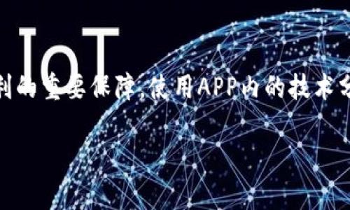 baoti探索富宝金属网行情APP：掌握金属市场动态的利器/baoti  
金属网, 行情分析, 理财工具/guanjianci  

在当今快速变化的市场环境中，获取及时和准确的信息是每一个投资者的必需。特别是对那些关注金属市场的投资者来说，富宝金属网行情APP无疑是一个不可或缺的工具。它不仅提供实时的金属价格，还整合了多种市场数据，帮助用户做出更为精准的投资决策。

## 一、富宝金属网行情APP的功能与特点

富宝金属网行情APP的核心功能可以归纳为几个方面：

### 1. 实时行情推送

这款APP为用户提供了实时更新的金属市场行情，涵盖了贵金属、工业金属等多个领域。用户可以根据自己的需求，设置价格提醒，当市场波动达到设定的条件时，APP会及时推送通知，确保您不错过任何一个投资机遇。

### 2. 多种数据分析工具

富宝金属网行情APP内置了多种数据分析工具，包括K线图、技术指标等。这些工具可以帮助用户分析市场趋势、判断买卖时机，从而更好地制定投资策略。

### 3. 专业的市场资讯

该APP提供的市场资讯内容丰富，涵盖了市场分析报告、热点新闻、专家评论等。用户可以通过这些资讯快速获取市场动态，提升自己的行业知识水平。

### 4. 便捷的投资社区

富宝金属网行情APP不仅是一个行情查询工具，它还是一个投资交流平台。用户可以在这里交流投资经验，分享市场观点，加强与其他投资者的互动与学习。

### 5. 个人资产管理

用户可以在APP中记录和管理自己的投资组合，便于及时查看投资收益和风险状况。这种功能能够帮助用户更合理地进行资产配置和风险控制。

## 二、为何选择富宝金属网行情APP？

选择富宝金属网行情APP的理由有很多，以下是其中的一些关键点：

### 1. 信赖的品牌和数据来源

富宝金属网作为行业内知名的金属行情平台，拥有丰富的市场经验和数据积累。用户可以信赖其提供的信息与服务，为投资决策提供强有力的支持。

### 2. 用户友好的界面设计

APP的界面，操作方式用户友好，即使是新手投资者也能够快速上手，获取所需信息。而且，APP支持多种语言，满足不同用户的需求。

### 3. 定制化服务

富宝金属网行情APP允许用户根据个人喜好定制信息推送。这种个性化的服务为用户提供了更灵活的使用体验，使得投资者能够专注于自己关注的市场动向。

### 4. 多样化的投资工具

与传统的市场信息获取渠道相比，APP提供了多样化的投资工具，使得用户能够更全面地分析市场并进行合理的投资决策。逼真的模拟交易环境更是帮助用户在真实交易中减少风险。

## 三、常见问题解答

### 问题1：富宝金属网行情APP如何保证信息的准确性？

信息的准确性对投资至关重要，因此富宝金属网行情APP采取了多项措施确保信息的可靠性。首先，富宝金属网与各大交易所及市场数据提供商建立了紧密的合作关系，实时获取最新数据。其次，所有市场数据都经过专业团队的多重验证，确保其准确性与及时性。此外，APP内的专家报告、市场分析均由行业内的资深分析师撰写，确保信息的专业性和权威性。同时，用户也可以在社区中借鉴其他投资者的观点和见解，形成全面的市场观。

### 问题2：用户如何选择合适的投资策略？

选择合适的投资策略是每位投资者都需要面对的挑战。首先，投资者需要根据自己的风险承受能力来选择策略。一些投资者可能更倾向于稳妥的长线投资策略，而另一些则可能选择短线交易以追求更高的收益。其次，利用富宝金属网行情APP提供的多种市场分析工具，如K线图、移动平均线、相对强弱指标等，可以更科学地判断市场趋势，把握买卖时机。最后，定期进行投资策略的复盘和调整，也是确保投资成功的重要环节。通过APP的个人资产管理功能，用户可以方便地查看投资效益，以便相应地调整策略。

### 问题3：如何利用富宝金属网行情APP进行风险控制？

风险控制是投资中不可或缺的一部分。在使用富宝金属网行情APP进行投资时，投资者可以通过以下方式实现有效的风险控制。首先，设定止损点是基本的方法之一，投资者应依据历史数据和市场走势设定合理的止损位置，以避免重大损失。其次，应当利用APP提供的数据分析工具，观察市场趋势及价格波动，及时做出相应的调整。此外，投资者也可通过资产配置来分散风险，即不将所有资金集中在一个市场上。富宝金属网行情APP的资产管理功能，为用户提供了便捷的监控和管理投资组合的方式，使得用户能够随时了解自身投资的风险状况。

### 问题4：如何在金属市场中保持盈利？

在波动较大的金属市场中，保持盈利需要投资者具备一定的市场洞察力和应变能力。首先，投资者应及时关注市场变化，利用富宝金属网行情APP的实时消息推送和市场讯息，跟踪行业动态和价格波动。其次，结合技术分析与基本面分析，制定投资计划是盈利的重要保障。使用APP内的技术分析工具，如趋势线和技术指标，能帮助识别有利的交易机会。此外，建立合理的盈利退出策略，设定目标价位并及时兑现利润也是非常关键的。在投资中寻找趋势型投资，避免频繁的短线交易，亦能提高长期收益的稳定性。

通过使用富宝金属网行情APP，投资者可以全方位地掌握金属市场的动态，并作出理智的投资决策。这款APP因其丰富的功能和用户友好的体验而备受欢迎，无疑是金属投资者的良师益友。