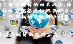   探讨：网赌玩家金额巨大