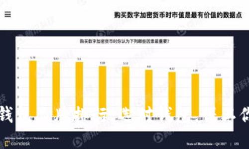 2023年加密钱包品牌排行：选对钱包，保卫你的数字资产！