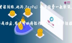 PayPal 是一家提供电子支付