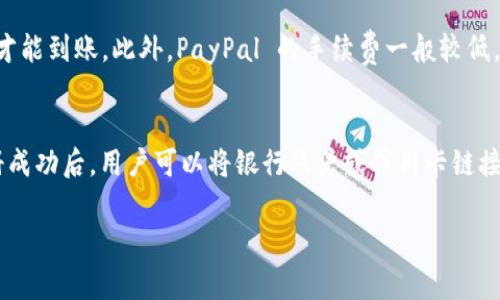 PayPal 是一家提供电子支付服务的公司，成立于 1998 年，总部位于美国加州圣荷西。PayPal 为用户提供一种安全、快速的在线支付方式，可以用于个人和商业交易。用户可以通过电子邮件地址或手机号码发送和接收款项，而不需要直接使用银行账户信息。

### PayPal 的主要功能

1. **在线支付和转账**：用户可以使用 PayPal 进行在线购物，支付服务费用，或者向其他用户发送款项。只需输入收款人的电子邮件地址，并确认付款金额。

2. **安全性**：PayPal 的一个主要优势在于它的安全性。用户的金融信息不会直接暴露给商家，因此能有效保护用户的个人资料。

3. **多种支付方式**：用户可以将银行账户、信用卡或借记卡链接到 PayPal 账户，以便在购物时选择不同的支付方式。

4. **国际支付**：PayPal 支持多种货币，用户可在国际间进行付款，适用于跨国购物或服务支付。

5. **商家服务**：PayPal 还提供一系列商家服务，包括支付按钮、结账工具和销售报告，帮助商家更高效地进行业务。

### PayPal 的历史发展

PayPal 最初是由 Max Levchin、Peter Thiel 和 Luke Nosek 创建的，原名为 Confinity，主要为手持设备提供安全支付服务。2000 年，Confinity 与另一家在线支付公司 X.com 合并，后者由著名企业家 Elon Musk 创立。合并后，X.com 等品牌逐渐被整合进 PayPal，并于 2001 年更名为 PayPal。

在 2002 年，PayPal 在纳斯达克上市，并随后被 eBay 收购。作为 eBay 的一个重要支付手段，PayPal 的用户数量迅速增长。直到 2015 年，PayPal 分拆成为独立公司，继续在电子支付领域发展并扩展其服务。

### PayPal 的应用领域

PayPal 被广泛应用于各个领域，包括：

1. **电子商务**：很多在线商店和平台（如 eBay、Etsy 和 Shopify）支持 PayPal 作为支付选项。

2. **众筹和赞助**：通过 PayPal，个人和企业可以轻松启动众筹项目，收取赞助。

3. **在线服务**：许多提供在线服务的公司（如订阅类服务、课程和软件）也接受 PayPal 作为支付方式。

4. **小额支付**：PayPal 合理的小额支付手续费使得小额交易变得更为可行，适合创作者和小型企业。

### PayPal 的未来展望

随着数字支付方式的不断发展，PayPal 也在持续创新，推出了诸如数字钱包、加密货币交易等新兴功能。为了满足全球用户对便捷、安全支付的需求，PayPal 正在不断提升其技术及服务。

### 相关问题

1. PayPal 如何确保交易的安全性？
PayPal 采取了一系列措施来确保用户交易的安全性。首先，所有的支付交易都采用 SSL 加密技术，这样可以防止黑客在传输过程中窥探用户的敏感信息。其次，PayPal 提供买家保护和卖家保护计划，为用户提供纠纷解决的支持。此外，PayPal 监控可疑活动，并会及时冻结不正常账户，以保护用户的资金安全。

2. 使用 PayPal 时可能会遇到哪些问题？
用户在使用 PayPal 时，有时可能会遇到账户被冻结、付款未成功、汇率问题等问题。账户被冻结可能是由于可疑交易或违反 PayPal 服务条款。用户应联系 PayPal 客服进行申诉和解决。付款未成功可能是由于账户余额不足、支付方式问题等。至于汇率问题，用户在进行国际支付时，需了解 PayPal 的汇率政策，以避免不必要的费用。

3. PayPal 与传统银行转账的区别是什么？
PayPal 和传统银行转账的区别在于便捷性和费用。PayPal 的转账通常是即时的，用户只需输入电子邮件地址即可完成交易。而传统银行转账则可能需要几个工作日才能到账。此外，PayPal 的手续费一般较低，而传统银行可能会收取较高的国际转账费。但需要注意的是，PayPal 的某些服务也会收取手续费，用户应根据具体情况选择最合适的支付方式。

4. 如何注册和使用 PayPal 账户？
注册 PayPal 账户非常简单。用户只需访问 PayPal 官网，点击“注册”按钮，选择个人账户或商家账户，填写相关信息，包括电子邮件地址和密码，然后完成验证。在注册成功后，用户可以将银行账户或信用卡链接到 PayPal 账户，进行充值或消费。使用时，用户只需登录 PayPal 账户，选择支付方式，输入收款人信息即可完成支付。注意遵循 PayPal 的使用条款，确保账户安全。

以上就是对 PayPal 的全面介绍及相关问题分析。如果有更深入的需求或其他具体问题，欢迎继续询问！