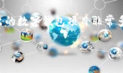 截至到2023年10月，数字钱