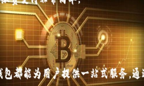   
西瓜钱包APP：轻松管理你的财务，享受智慧生活  

关键词  
理财，支付，生活服务  

引言  
在当今快速发展的数字时代，越来越多的人依赖移动应用来管理自己的财务。西瓜钱包APP正是在这样的背景下应运而生，它不仅是一个理财工具，更是一个整合支付和生活服务的平台。西瓜钱包的用户可以方便地管理他们的财务，享受便捷的支付服务，还可以在平台上进行多项生活服务的选择。这篇文章将详细介绍西瓜钱包APP的功能、优势以及在用户生活中扮演的重要角色。  

西瓜钱包APP功能概述  
西瓜钱包APP主要提供以下几项功能：  
ul  
li收入与支出管理/li  
li便捷的支付服务/li  
li理财产品投资/li  
li生活服务便利功能/li  
/ul  

h4收入与支出管理/h4  
西瓜钱包提供直观的用户界面，让用户轻松记录自己的收支情况。通过输入收入和支出的具体细节，用户可以清晰地看到自己的财务状况，及时调整消费习惯，做出更合理的财务决策。  

h4便捷的支付服务/h4  
通过西瓜钱包APP，用户可以进行快速支付，支持多种支付方式如二维码支付、在线购物等，省去携带现金的不便，享受无现金生活的便利。此外，用户还可以通过APP绑定银行卡和信用卡，使支付过程更为顺畅。  

h4理财产品投资/h4  
西瓜钱包不仅允许用户管理日常消费，还为用户提供丰富的理财产品。无论是定期存款还是可灵活支配的理财产品，用户都可以根据自身风险承受能力选择适合自己的投资方式，从而实现资产的增值。  

h4生活服务便利功能/h4  
西瓜钱包APP还整合了多样的生活服务功能，如水电煤缴费、信用卡还款以及各种线上购物等，用户可以在一个平台上完成多种事务，省时省力，令生活更加简单。  

西瓜钱包的使用优势  
西瓜钱包APP的优势不仅体现在丰富的功能上，还包括以下几个方面：  
ul  
li用户友好的界面设计/li  
li数据安全保障/li  
li实时更新的信息和服务/li  
li多种支付方式的支持/li  
/ul  

h4用户友好的界面设计/h4  
西瓜钱包的界面设计经过深思熟虑，用户可以轻松上手，快速找到所需功能。无论是新手还是老手都能够快速适应，极大提升了用户体验。  

h4数据安全保障/h4  
安全性一直是用户使用金融相关应用的重要考量因素。西瓜钱包APP采用行业标准加密技术，确保用户数据的安全。同时还提供交易提醒等功能，以便及时发现异常交易。  

h4实时更新的信息和服务/h4  
西瓜钱包APP实时更新平台信息和服务项目，以确保用户享受到最新的产品和服务。例如，理财产品、优惠活动等都会及时推送至用户，使得用户可以第一时间把握理财机会。  

h4多种支付方式的支持/h4  
用户在使用西瓜钱包进行支付时，可以选择多种支付方式，包括但不限于银行卡、信用卡、线上支付等。这种多样性使得用户支付更加灵活便捷。  

西瓜钱包如何满足用户需求  
随着人们生活方式的变化，消费者对银行及金融服务的需求日益多样化。西瓜钱包APP正是通过丰富的功能与服务来满足这些需求：  
ul  
li便捷的金融服务/li  
li智能化的财务管理工具/li  
li个性化的理财建议/li  
li全方位的生活服务/li  
/ul  

h4便捷的金融服务/h4  
西瓜钱包提供了多项便捷的金融服务，满足用户日常生活中的各种需求。无论是转账、支付还是查询余额，用户都可以一键完成，无需繁琐的步骤。这种便捷性使得用户能够更加专注于生活的其他方面，而非在金融事务上耗费过多时间。  

h4智能化的财务管理工具/h4  
西瓜钱包的财务管理工具能够为用户提供实时的财务报告和分析，帮助用户更加有效地管理日常开支。用户可以通过数据分析了解自己的消费习惯，从而做出相应调整。  

h4个性化的理财建议/h4  
基于用户的财务数据和使用习惯，西瓜钱包能够提供个性化的理财建议，帮助用户选择最适合的理财产品。这种智能化的服务不仅提高了理财的成功率，还增强了用户对平台的信任。  

h4全方位的生活服务/h4  
西瓜钱包的生活服务功能设计初衷是解决用户在日常生活中遇到的小麻烦。通过一款APP，用户就能完成各类事务，充实了 APP 的生活服务功能，提升了用户的生活质量。  

常见问题  

1）西瓜钱包的安全性如何保障？  
安全性一向是用户关注的重点，尤其是在涉及个人财务信息的情况下。西瓜钱包APP采取了多种措施来确保用户的信息安全：  
首先，西瓜钱包使用了先进的加密技术，对传输的数据进行保护。这意味着即使黑客尝试盗取数据，也无法轻易获取用户的信息。  
其次，西瓜钱包设有多重身份验证机制。在用户首次使用或者进行敏感操作时，APP会要求用户进行身份验证，以防止未经授权的访问。  
第三，西瓜钱包定期进行系统更新，以修复可能的安全漏洞，并增强防护能力。及时更新的系统可以确保用户在使用过程中的信息安全。  
此外，西瓜钱包还提供了交易提示功能，用户在完成交易后会收到通知。这种机制使得一旦出现异常情况，用户能够即时察觉，从而采取相应措施。  
最后，西瓜钱包会定期进行安全审计，确保其安全标准和措施跟上行业的变化，以持续保护用户的财务安全。  

2）西瓜钱包如何帮助用户理财？  
理财是个人财务管理的重要组成部分，而西瓜钱包的多功能平台可以帮助用户更好地实现理财目标：  
首先，西瓜钱包提供了各类理财产品，用户可以根据自身风险承受能力和投资目标选择适合的产品。这些产品涵盖了不同类型的风险，比如低风险的货币基金、高风险的股票基金等，满足不同用户的需求。  
其次，西瓜钱包提供直观的财务报告和数据分析，用户可以通过这些数据了解自己的收支情况，从而制定更合理的理财计划。比如，用户可以通过APP分析过去的消费习惯，确定哪些是可以削减的开支，从而将省下来的钱投入到理财产品中。  
第三，西瓜钱包还会为用户提供个性化的理财建议，基于用户的数据，平台会生成相应的理财方案，帮助用户找到最优的投资机会。这种个性化建议可以让用户更快地实现财务自由。  
最后，西瓜钱包支持多种投资渠道的接入，用户可以通过这一平台方便地选购理财产品，只需轻点几下手机屏幕，理财变得如此简单。当市场出现新的理财产品时，西瓜钱包也会第一时间通知用户，帮助他们把握投资机会。  

3）西瓜钱包支持哪些支付方式？  
为满足用户多样化的支付需求，西瓜钱包支持多种支付方式，包括但不限于：  
首先，用户可以通过西瓜钱包账户进行线上支付。这种方式通常应用于各种电商平台或线下商店，只需在结账时选择西瓜钱包作为支付方式，输入相关密码即可完成支付。  
其次，西瓜钱包支持二维码支付。用户在购物时，可以通过扫描商家的二维码来完成付款，快速便捷，不需要携带现金或信用卡。  
同时，西瓜钱包还支持绑定银行卡和信用卡，用户在消费时可选择从哪个账户出账。这种灵活性使得用户可以根据需要进行选择，方便快捷地完成支付。  
对于线下购物，西瓜钱包还提供了NFC支付功能，用户只需将手机靠近POS机，便可完成交易。这种支付方式不仅提供了便利，还在一定程度上提高了交易的安全性。  
最后，西瓜钱包会定期与各大商家进行合作，推出线下及线上支付优惠活动，用户在使用西瓜钱包支付时，能够享受到各种折扣和优惠，极大提高了消费体验。  

4）如何使用西瓜钱包进行生活缴费？  
西瓜钱包为用户提供了一站式的生活缴费服务，用户可以通过这一平台轻松完成各种生活费用的支付：  
首先，用户在打开西瓜钱包后，可以找到“生活缴费”这一功能。点击进入后，用户将看到不同的缴费项目，包括水费、电费、煤气费、宽带费等，用户可根据需要选择需要缴纳的类别。  
其次，用户需输入相关的账单信息，比如账户编号等。一旦信息确认无误，用户可以选择绑定的支付方式，通过西瓜钱包直接完成支付。这样的操作省去了排队和填单的繁琐，让缴费变得非常简单。  
同时，为了让用户省去每月都要做的重复工作，西瓜钱包提供了自动缴费服务。用户可以设置一些定期的缴费项目，这样在到期时，系统会自动从用户账户中扣款。  
最后，西瓜钱包还提供缴费记录查询功能，用户可以随时查看自己的历史缴费记录，了解缴费状态。同时，如遇任何问题，用户可以随时通过客服进行咨询。  

结尾  
综上所述，西瓜钱包APP为用户提供了便捷的财务管理、支付服务和丰富的生活功能，成为现代人日常生活必不可少的好帮手。无论是零散消费、理财投资还是生活缴费，西瓜钱包都能为用户提供一站式服务。通过不断和创新，西瓜钱包将继续致力于提升用户体验，为用户带来更加智能和高效的生活方式。  