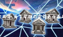 看来你在询问有关“如何