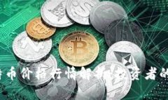 2021年莱特币价格行情解析