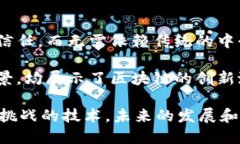 区块链技术是一种去中心