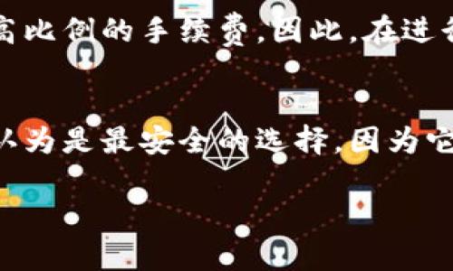 转账USDT（泰达币）的方式有很多，具体取决于你所在的平台和设备。以下是一个简单的指南，帮助你理解如何进行USDT转账。

转账USDT的步骤

1. 选择一个交易所或钱包：确保你有一个支持USDT的交易所账户或者加密钱包。

2. 获取接收方的地址：在进行转账之前，必须确保你有接收方的USDT钱包地址。这是唯一标识接收方的地址，确保其准确无误。

3. 登录你的账户：前往你的钱包或交易所，使用你的用户名和密码登录。

4. 选择‘转账’或‘提币’选项：在平台上找到相关的转账选项。

5. 输入接收地址和金额：在相应的字段中填写接收方的USDT地址和你希望转账的金额。

6. 确认信息：在提交转账之前，仔细检查所有输入的信息，包括接收地址、转账金额等，确保无误。

7. 完成转账：确认无误后，提交转账请求。通常情况下，转账会在几分钟内完成，具体时间可能因网络拥堵情况而异。

8. 查看转账状态：在你的钱包或交易所中查看交易记录确认资金已成功转入接收方的账户。

注意事项

- 确保网络安全：在转账前，确保网络环境的安全，避免在公共Wi-Fi环境下进行大额转账。

- 手续费：了解你的平台对USDT转账收取的费用，不同平台收费不同，要提前了解。

- 链上确认：USDT 转账通常依赖于区块链确认，确保所用链（ERC20、TRC20或BEP20）与接收方的链一致。

常见问题

- USDT转账需要多久才能到账？
USDT转账到账时间通常取决于交易所的处理时间和网络的拥堵程度。一般来说，USDT的转账会在数分钟内完成，但在极端情况下，可能会延迟至几个小时。在进行USDT转账时，你可以通过区块链浏览器查看交易状态，这能帮助你了解转账的进度。

- 如果转账时地址出错怎么办？
转账加密货币时，输入错误的地址可能导致资金的永久丢失。比起其他支付方式，转账给加密货币地址是不可逆的。一旦转账完成，资金将无法找回。因此，强烈建议在转账前仔细检查输入的地址，一些交易所或钱包提供地址簿功能，可以提前保存信任的地址，减少出错概率。

- 转账中有手续费吗？
在进行USDT转账时，通常会产生手续费。这些费用因不同平台而异，有些平台提供免手续费的服务，尤其是对于大额转账。小额转账通常会收取较高比例的手续费。因此，在进行转账前，了解所使用平台的收费政策是非常重要的，以避免支付不必要的费用。

- 怎样选择安全的USDT钱包？
选择一个安全的USDT钱包是非常重要的。你应该考虑几个因素，包括钱包的声誉、安全性、用户体验以及是否支持多种加密货币。硬件钱包通常被认为是最安全的选择，因为它们可以离线存储你的资产，即使在黑客攻击的情况下也能保障你的资产安全。此外，选择有良好客户支持和活跃社区的项目也是一个明智的选择。

这就是关于USDT转账的一些基本信息和常见问题，希望对你有所帮助！