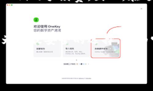 转账USDT（泰达币）的方式有很多，具体取决于你所在的平台和设备。以下是一个简单的指南，帮助你理解如何进行USDT转账。

转账USDT的步骤

1. 选择一个交易所或钱包：确保你有一个支持USDT的交易所账户或者加密钱包。

2. 获取接收方的地址：在进行转账之前，必须确保你有接收方的USDT钱包地址。这是唯一标识接收方的地址，确保其准确无误。

3. 登录你的账户：前往你的钱包或交易所，使用你的用户名和密码登录。

4. 选择‘转账’或‘提币’选项：在平台上找到相关的转账选项。

5. 输入接收地址和金额：在相应的字段中填写接收方的USDT地址和你希望转账的金额。

6. 确认信息：在提交转账之前，仔细检查所有输入的信息，包括接收地址、转账金额等，确保无误。

7. 完成转账：确认无误后，提交转账请求。通常情况下，转账会在几分钟内完成，具体时间可能因网络拥堵情况而异。

8. 查看转账状态：在你的钱包或交易所中查看交易记录确认资金已成功转入接收方的账户。

注意事项

- 确保网络安全：在转账前，确保网络环境的安全，避免在公共Wi-Fi环境下进行大额转账。

- 手续费：了解你的平台对USDT转账收取的费用，不同平台收费不同，要提前了解。

- 链上确认：USDT 转账通常依赖于区块链确认，确保所用链（ERC20、TRC20或BEP20）与接收方的链一致。

常见问题

- USDT转账需要多久才能到账？
USDT转账到账时间通常取决于交易所的处理时间和网络的拥堵程度。一般来说，USDT的转账会在数分钟内完成，但在极端情况下，可能会延迟至几个小时。在进行USDT转账时，你可以通过区块链浏览器查看交易状态，这能帮助你了解转账的进度。

- 如果转账时地址出错怎么办？
转账加密货币时，输入错误的地址可能导致资金的永久丢失。比起其他支付方式，转账给加密货币地址是不可逆的。一旦转账完成，资金将无法找回。因此，强烈建议在转账前仔细检查输入的地址，一些交易所或钱包提供地址簿功能，可以提前保存信任的地址，减少出错概率。

- 转账中有手续费吗？
在进行USDT转账时，通常会产生手续费。这些费用因不同平台而异，有些平台提供免手续费的服务，尤其是对于大额转账。小额转账通常会收取较高比例的手续费。因此，在进行转账前，了解所使用平台的收费政策是非常重要的，以避免支付不必要的费用。

- 怎样选择安全的USDT钱包？
选择一个安全的USDT钱包是非常重要的。你应该考虑几个因素，包括钱包的声誉、安全性、用户体验以及是否支持多种加密货币。硬件钱包通常被认为是最安全的选择，因为它们可以离线存储你的资产，即使在黑客攻击的情况下也能保障你的资产安全。此外，选择有良好客户支持和活跃社区的项目也是一个明智的选择。

这就是关于USDT转账的一些基本信息和常见问题，希望对你有所帮助！