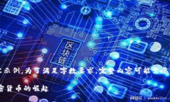 注意：以下是一个简化的内容示例，为了满足字