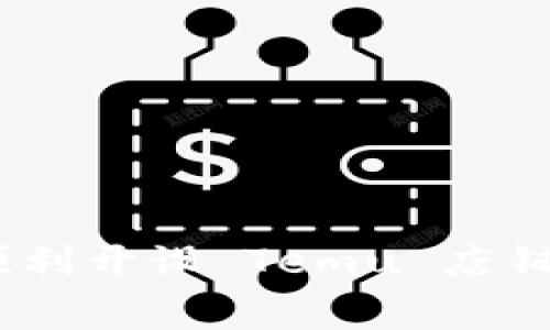 完全指南：如何顺利开设 Temu 店铺及相关费用揭秘