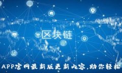  全面解析爱交易APP官网最