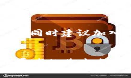   如何准确查找和验证Gucci钱包编号？ / 

 guanjianci Gucci钱包, 钱包编号, 品牌验证 /guanjianci 

引言
奢侈品牌的产品一向备受关注，而Gucci作为全球知名的奢侈品牌，其独特的设计和优质的材质使得其钱包更是受到了广泛的青睐。然而，伴随而来的假冒伪劣产品也让消费者不得不关注如何辨别真伪。Gucci钱包的编号是验证其真伪的重要依据之一。在这篇文章中，我们将探讨Gucci钱包的编号位置、如何查看与验证、品牌历史及假冒产品的识别等内容。

Gucci钱包编号的基本概念
在购买Gucci钱包时，通常会看到一个编号，这个编号包含了钱包的制造信息和系列信息。例如，一个典型的Gucci钱包可能在内侧缝合处或标签上有一个以字母和数字组合而成的编号，这个编号对于鉴别真伪极为重要。
通常情况下，Gucci钱包的编号由两部分组成：第一部分是代表系列的字符，第二部分是特定于该产品的序列号。这种组合确保每个Gucci产品都是唯一的，只有通过这个编号，消费者才能核实其稀有性和真伪。

在哪里查看Gucci钱包的编号
Gucci钱包的编号一般有几个常见的位置，消费者可以通过这些位置轻松找到编号的信息：
ul
    listrong内侧标签：/strong在大多数Gucci钱包中，编号通常会印在内侧的布标或皮革标签上。这些标签通常是皮革材料，上面印有“GUCCI”字样以及相关的制造信息和编号。/li
    listrong钱包内侧缝合处：/strong有些钱包的编号可能缝在钱包的内侧边缘，通常在钱包打开的情况下可以清楚看到。/li
    listrong包装盒/认证书：/strong如果您购买的是全新的Gucci钱包，您还可以在包装盒或者随附的认证书中找到相关编号的信息。/li
/ul

如何验证Gucci钱包的编号
找到Gucci钱包的编号后，消费者应进行以下步骤来验证钱包的真伪：
ul
    listrong联系Gucci客服：/strong最直接的方式是直接联系Gucci的客户服务部门，提供您的编号，他们会为您确认该编号的产品信息是否真实有效。/li
    listrong访问Gucci官方网站：/strong在Gucci官方网站上，有些地区提供编号验证服务，消费者可以直接输入钱包的编号进行查询。/li
    listrong参考品牌证书：/strong在购买全新的Gucci钱包时，请确保随附有品牌的认证和原始包装，这些材料可以进一步增强您购买的正品保障。/li
/ul

关于Gucci的品牌历史
Gucci成立于1921年，由古驰奥尔达·古驰（Guccio Gucci）在意大利佛罗伦萨创立。起初，Gucci以制作高档皮革制品而闻名。经历了多个阶段的发展，Gucci逐渐在全球时尚界中占据了重要地位，特别在奢侈品市场中，其独特的图案和经典的风格吸引了无数消费者的目光。
Gucci在二战后逐渐向国际化迈进，品牌形象也逐渐向奢华与多元化发展。时至今日，Gucci已经成为全球最具影响力的奢侈品牌之一，旗下的产品不仅限于皮具，还包括衣物、饰品、香水等，深受消费者的喜爱。

假冒Gucci钱包的识别技巧
随着Gucci品牌的流行，市场上伪造的Gucci钱包也越来越多。在购买时，消费者需要掌握一些鉴别真伪的技巧：
ul
    listrong观察做工：/strong正品Gucci钱包一般做工精细，缝线整齐，且没有多余的线头或瑕疵。假冒品常常出现粗糙的做工和劣质的材料。/li
    listrong检查标签和编号：/strong正品Gucci钱包的标签印刷清晰，字母和数字的排列非常规整，而假冒品的标签通常字母模糊或者排列不当。/li
    listrong对比价格：/strong如果一款Gucci钱包的价格远低于市场价，消费者要提高警惕，因为正品奢侈品牌不会如此低价出售。/li
/ul

可能相关的问题

1. Gucci钱包如何判断是否为正品？
在购买Gucci钱包时，确保其为正品有几个关键因素。首先，查看钱包的质感和材料，正品使用的是高质量的皮革，手感柔软且富有光泽。其次，检查每个缝合点的细节，正品在缝合和拼接上通常做工十分精细，而假冒品往往表现粗糙。
此外，Gucci钱包内的标签和编号是判断正品的重要依据。正品的标签上印有厂家信息，并且编号由多位数字和字母组成，与钱包款式和系列相关联。消费者还可以通过联系品牌客服或官方网站进行编号验证，确保找到该产品的详细信息。
另一个判断标准是购买途径。建议通过官方网站、授权专卖店以及资深零售商进行购买，避免选择二手市场、跳蚤市场或个人出售的来源，因为这些渠道常常无法保证售出的产品为正品。

2. Gucci钱包如何保养？
保养Gucci钱包不仅有助于延长其使用寿命，还能维持其外观的美感。首先，保护钱包不受水和湿气的侵袭，相对于其他材质，皮革产品容易受到水分的影响，导致变形或褪色。当钱包受到水分时，应立即用干布轻轻擦干，并在干燥通风的地方晾干。
此外，定期对钱包进行清洁非常重要。可以使用专门的皮革清洁剂，搭配柔软的布擦拭钱包表面，去除日常的污垢和灰尘。需要注意的是，切忌使用含酒精或其他腐蚀性强的清洁剂，以免损害钱包材质。
对于长时间不用的钱包，建议将其放在通风的地方，避免长期曝光于阳光下或潮湿的环境中，可以将钱包放入包袋中，内装一些保护材料，如纸巾，防止其变形。此外，定期进行保养和护理，可以更好地保护钱包的外观。如有可能，考虑使用专业的皮革护理产品进行深层护理，以进一步保养钱包的材质。

3. Gucci的钱包编号格式是什么样的？
Gucci钱包的编号一般是由字母和数字混合组成的，通常长度在10位到15位之间，格式较为统一。例如，钱包的编号可能是“123456-AB-7890”，其中前六位数字代表其制造批次，后面两位字母表示款式类别，最后四位数字则是特定于该产品的序列号。这种编号的设计，旨在将Gucci产品进行分类和追踪。
这种编号不仅方便品牌进行库存管理和售后跟踪，也是消费者辨别真伪的重要依据。在购买时，务必确认编号与钱包的款式、颜色和材质相关联。若查验后发现编号不符，建议谨慎购买，以防止购入假货。
此外，消费者也要注意，Gucci的产品在不同系列和不同年份生产时，编号的格式可能会略有变化。因此，了解相关的产品知识和编号查询方法是非常必要的，可以帮助消费者更好地进行购买和验证。

4. 如何处理假冒的Gucci钱包？
如果消费者在购物时不慎购买了假冒Gucci钱包，首先应及时与卖方沟通，要求退款或换货。如果是在正规渠道购买的，可以通过联系商家的客户服务进行协商。
与此同时，消费者也可以向当地的消费者保护组织或相关执法机构举报，提供假冒产品的照片和购买凭证，以帮助打击假冒商品的市场。
对于已经持有仿冒钱包的消费者而言，应明确其市场价值远不等于真品。此外，在未来的购买中，应更加仔细地选择商品的来源及卖方的信誉，确保购买到真实的Gucci产品。同时建议加入一些奢侈品防伪鉴别的社群或使用一些手机APP进行取得更多正品的信息与鉴别指导。

结论
总的来说，Gucci钱包的编号是消费者识别产品真伪的重要工具。在购买和使用Gucci钱包的过程中，了解如何查找和验证编号，掌握一些识别真伪的技巧，是每个奢侈品消费者的基本素养。希望本文能帮助读者在今后的购买中做出明智的选择，享受属于Gucci的奢华与时尚。