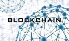 解密区块链钱包：功能、特点与未来发展